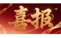 喜報!仙鶴股份榮獲“全國文明單位”國家級殊榮 助力衢州蟬聯全國文明城市---浙江省唯一入選地級市企業代表 亮相全國精神文明建設表彰大會